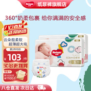 好奇（Huggies）金裝云感紙尿褲 嬰兒寶寶超薄尿不濕新生兒柔軟透氣干爽瞬吸 紙尿褲S120片【4-8kg】