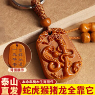 山迪桃木掛件真桃木護(hù)身符正品生肖鑰匙扣本命年平安已開(kāi)正宗老桃木 [泰山老桃木]生肖蛇-鑰匙環(huán)款