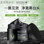 李醫生李醫生咄黑頭細致毛孔吸黑頭粉刺閉口清潔撕拉式面膜竹炭男女新年 150g 備長(cháng)炭祛黑頭撕拉面膜