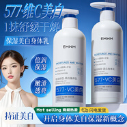 EMWM577美白身體乳300ml煙酰胺保濕補水煥亮皮膚干燥潤膚乳露女士敏肌
