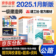 一建教材2025全套 一級(jí)建造師2025教材 公路實(shí)務(wù)+項(xiàng)目管理+工程經(jīng)濟(jì)+法規(guī)套裝4本 中國(guó)建筑工業(yè)出版社正版可搭2024年歷年真題試卷