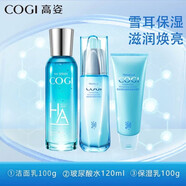 高姿雪耳源萃保濕水高保濕霜保濕乳液玻尿酸水活透潤保七夕送女友禮物 潔面乳+玻尿酸水+保濕乳(裸瓶)