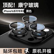 KOOLIFE蘋果16系列【康寧鏡頭膜】適用iPhone16ProMax后攝像頭蓋16pro手機(jī)保護(hù)膜全包貼膜高清十六相機(jī)罩 16promax/16pro鏡頭膜｜鈦金屬-黑色