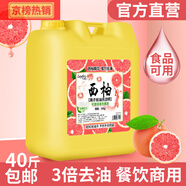 樂芙臣（Leyfrc）西柚大桶裝洗潔精40斤食堂酒店餐飲專用家商用西柚洗滌劑大瓶散裝 1
