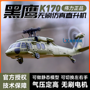 偉力新品K170黑鷹UH60L遙控直升機四通道4槳仿真無(wú)刷定高航模飛機 K170黑鷹直升機【全套到手飛】 標配-單電 送遙控電池+掛帶