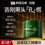 潤(rùn)凰韓國(guó)清潔泥膜清潔臉部毛孔深層垃圾粗大收縮去黑頭清理神器水楊酸