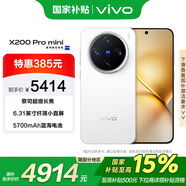 vivo X200 Pro mini 16GB+1TB 直白 政府補貼 纖薄小直屏 蔡司超級長焦 手機【移動補貼】