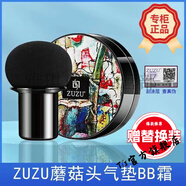 ZUZU【官方店】ZUZU六勝肽安瓶精華潤顏面膜 補(bǔ)水保濕面膜+初顏凝 ZUZU蘑菇頭氣墊BB+替換裝-自然