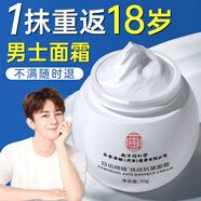 同仁堂男士面霜抗皺緊致抗衰老高保濕面霜嫩膚淡化細(xì)紋皺紋去修復(fù)50g
