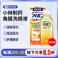 kobayashi小林制藥洗眼液日本小林滴眼液眼部護理清涼0度洗眼水眼睛舒適保濕清涼 橙色2-3度500ml