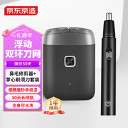 京東京造掌心剃須刀便攜款+鼻毛修剪器套裝 長續(xù)航電動刮胡刀電動剃須刀旋轉(zhuǎn)式全身水洗生日禮物男