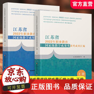 【正版包郵】職教 江蘇省2022年職業(yè)教育教學(xué)成果獲成果匯編上下冊 源于教學(xué)反哺教學(xué)高職課程創(chuàng)新與實踐等職業(yè)教育成果江蘇鳳凰教育出版社