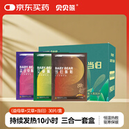 貝貝熊暖寶寶貼暖貼（當(dāng)歸10片+艾草10片+益母草10片）三合一30片/盒 