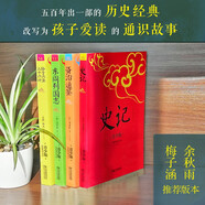 受益一生的歷史智慧 史記 東周列國志 資治通鑒 孫子兵法三十六計  注音注釋精美插圖本
