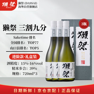 Dassai 39三割九分720ml*3禮盒裝【三支】日本清酒伴手禮禮物