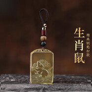 寶鉑琳十二生肖黃水晶吊墜女士屬鼠本命年吉祥物水晶掛件項鏈毛衣鏈 精美鑰匙扣款：屬鼠佩戴