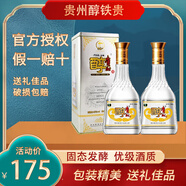 貴州醇貴州名酒 貴州醇鐵貴 42度濃香型白酒 高粱酒商務(wù)宴請送禮自飲 42度 500mL 2瓶 兩瓶裝