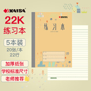 【開學必備】凱薩(KAISA)練習本 22K20張加厚紙軟抄本5本裝數(shù)學語文作業(yè)本 KSP-0031