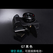 通用真皮松下G7相機(jī)包G7 G6 G5皮套 底座 手柄 手工保護(hù)套 G7 鏤空 底座黑色 摔紋