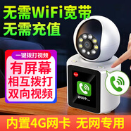 深信安 4g終身免流量雙向視頻通話攝像頭監(jiān)控家用連手機遠程無需wifi無網(wǎng)絡室內(nèi)家庭老人小孩看護監(jiān)控器 免充值4G視頻通話攝像頭+斷電續(xù)航+64G內(nèi)存卡