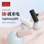 愛(ài)沃可（iWALK）【3C認證】口袋隨行膠囊充電寶迷你口紅小巧便攜快充可上飛機電源適用蘋(píng)果Lightning接口全系 白色