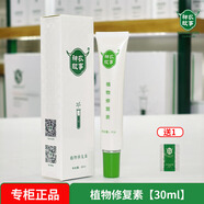 神農故事美膚修護霜痘印積雪草修護精華液原液植物修復素護膚品淡化痘印 植物修護素