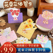佳妍花束教師節(jié)賀卡送老師生日立體祝福開學卡片心愿卡賀卡10張 