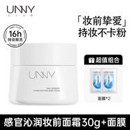 悠宜（unny club）粉底液2件套 妝前面霜30g+面膜*2