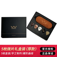 WAMBOOKA意大利手工吉他撥片關(guān)于吉他的禮物電吉他民謠項鏈吊墜禮盒裝 【黑金禮盒裝】厚款五種材質(zhì)各一