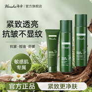 海舍（Haishe）HASZ水乳套裝女舒潤(rùn)補(bǔ)水化妝護(hù)膚品女套裝男女官方正品 【水+乳+潔面乳】