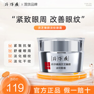 片仔癀（PZH）靈芝緊致抗皺淡紋保濕補水滋養(yǎng)修護提拉護膚品套裝禮盒 靈芝修護眼霜30g