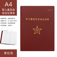 旭彤 A4軍人委員會(huì)會(huì)議記錄本【無(wú)落款】學(xué)習(xí)筆記本本子開(kāi)會(huì)記錄工作手冊(cè)記事本300頁(yè)帶頁(yè)碼本可定制LOGO