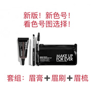 玫珂菲（MAKE UP FOR EVER）眉形修正液眉膠染眉膏眉筆眉刷3件套 50#眉膏3套裝 7ml