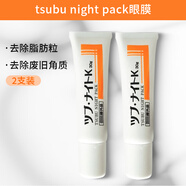XX【官方】日本目元tsubu nght pack眼霜去脂肪粒油脂粒眼膜眼 2支 60g