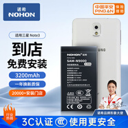 諾希適用于三星Note3手機電池 內(nèi)置電池更換大容量 通用N9000/N9006/N9005/N9009【到店免費安裝】
