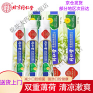 北京同仁堂【藥房直售】三七牙膏護齦固齒清新口氣緩解口腔上火改善牙齦 桑菊牙膏150g*3支