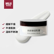 無(wú)印良品（MUJI）煥顏彈潤(rùn)乳霜 面霜 保濕 護(hù)膚 新品 45g