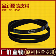 格蘭仕適用于滾筒洗衣機(jī)XQG60-A708/A7308/A7608/A708C皮帶輪皮帶 8PH1258E皮帶