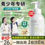 TUNKO山茶花氨基酸青少年兒童洗面奶男孩青春期女學(xué)生12-18歲專用600ml