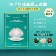 JMsolution韓國JM面膜女補水保濕蜂蜜蠶絲急救珍珠深水炸jmsolution 珍珠三部曲(眼霜+精華+面膜)