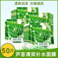 法意蘭（FAYILAN）蘆薈清爽補(bǔ)水保濕面膜收縮毛孔控油平衡提亮膚色嫩白潤膚緊致肌膚 50片
