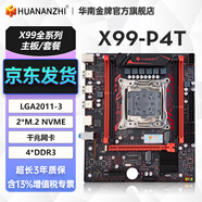 華南金牌x99主板cpu套裝游戲多開渲染工作室服務(wù)器臺(tái)式機(jī)電腦至強(qiáng)e5 2666v3 2680v4 2696v3 2686v4 X99-P4T
