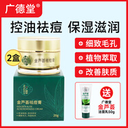 廣德堂金蘆薈祛痘膏祛痘痘細(xì)致毛孔青春痘學(xué)生男女痘膠膏控油保濕潔面乳 金蘆薈祛痘膏20克*2瓶