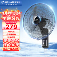 艾美特（AIRMATE）機械壁扇掛壁式風扇節(jié)能工程扇三葉電風扇家用大功率壁扇 18吋機械款FW4517A