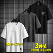 Revy Kaysen【3件裝】男士短袖t恤夏季冰絲白色半袖寬松加肥加大碼男裝上衣服 58白色+56深灰+87黑色 XL /120-150斤