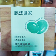 膜法世家綠豆泥膜清潔毛孔黑頭控油祛痘 櫻花補(bǔ)水保濕睡眠面膜 綠豆泥面膜(135g)新包裝 新老包裝隨機(jī)發(fā)貨