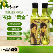 余伯年油金欖護(hù)膚橄欖油淡化孕婦妊娠紋甘油深層滋潤(rùn)提升肌膚緊致度按摩 1瓶