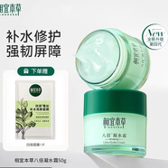 相宜本草面霜女八倍凝水霜清爽補水保濕滋潤乳液清爽補水滋潤霜 普通膚質(zhì) 1瓶?jì)?yōu)惠嘗鮮價(jià)