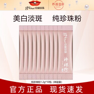 京潤珍珠微米級純珍珠粉美白淡斑提亮膚色祛斑面膜粉 1.2g*10包