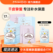 小迷糊 黑白面膜 補水保濕水潤面膜貼男女學(xué)生護膚品國貨七夕 【補水保濕17片】小水庫+水瀅